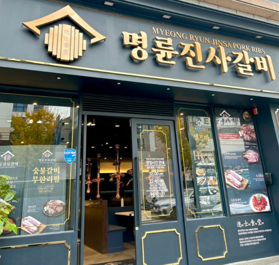 【서울 명륜진사갈비창업】 100%오토가능! 창업비용 15000만원 가능!